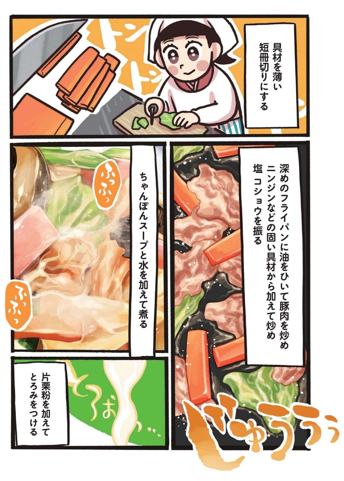 とろみを効かせたあんとご飯が相性抜群！「長崎ちゃんぽん丼」／みんなのどんぶり食堂 12.jpg