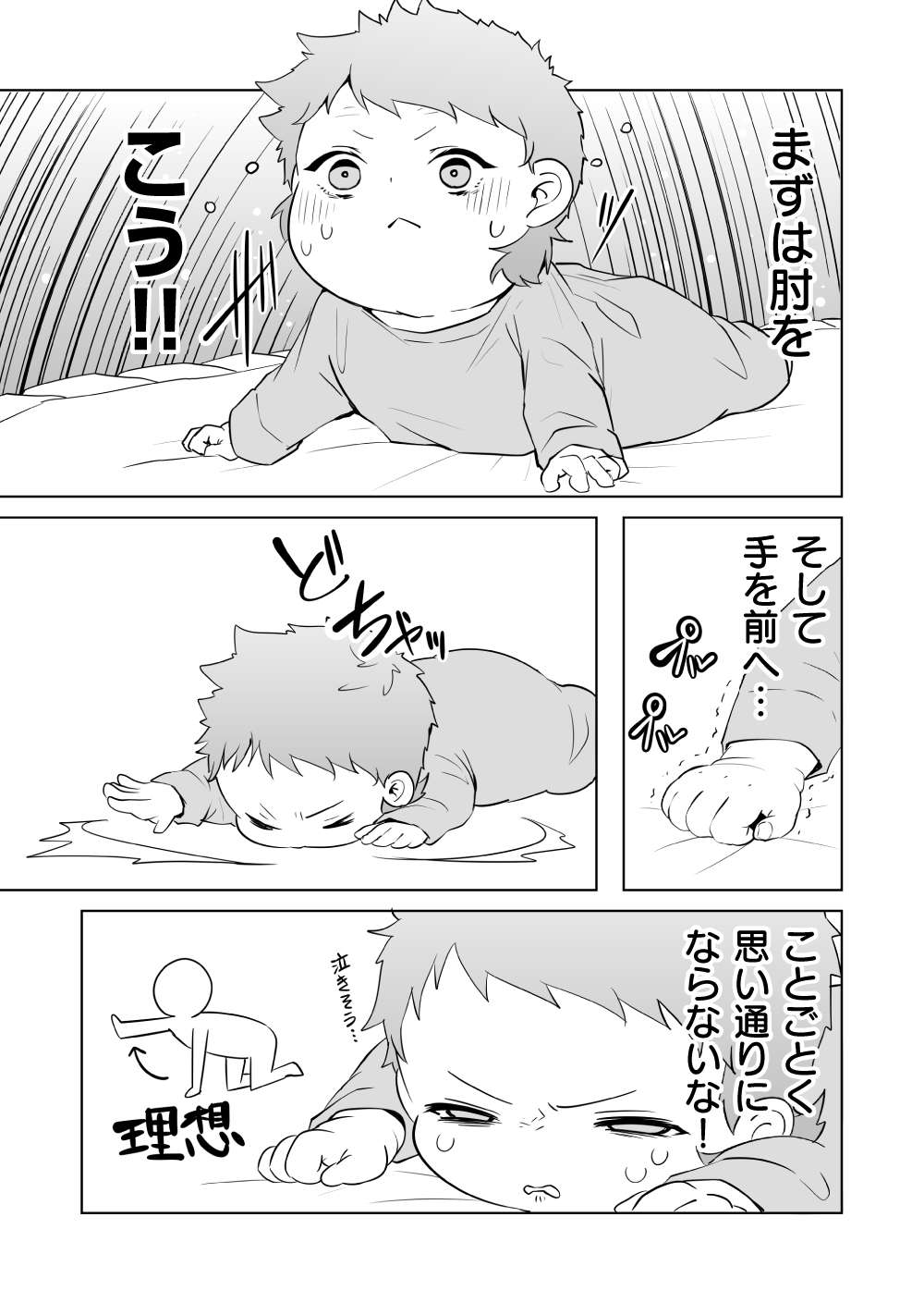 『赤ちゃんに転生した話』 赤ちゃん20話_7.jpg