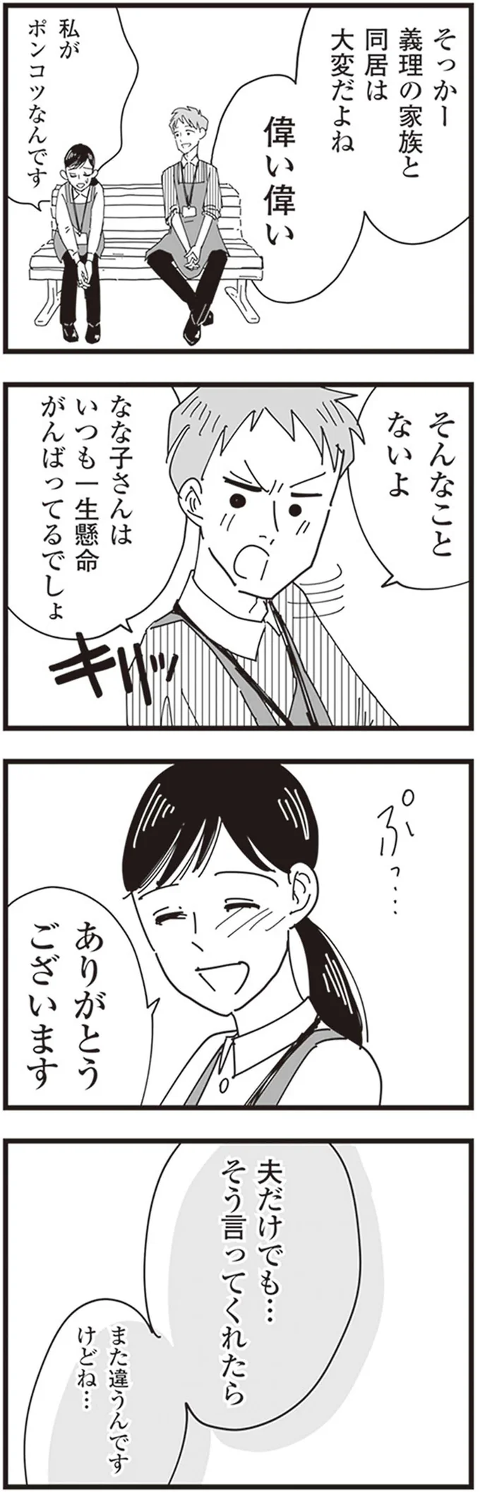 『お宅の夫をもらえませんか？』 157.png
