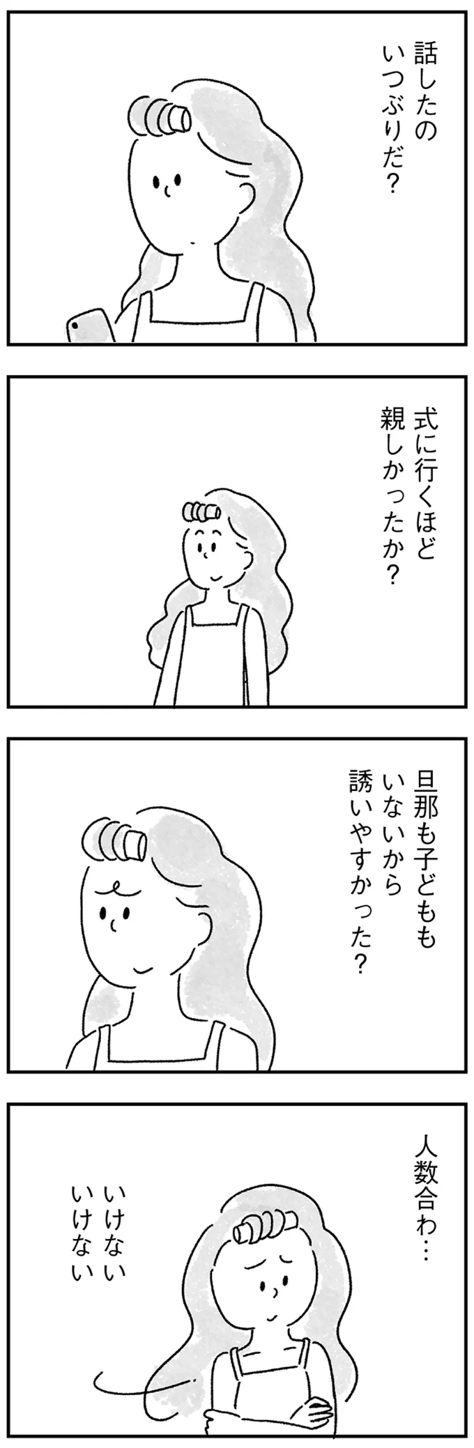 『33歳という日々1〜3』 23.webp