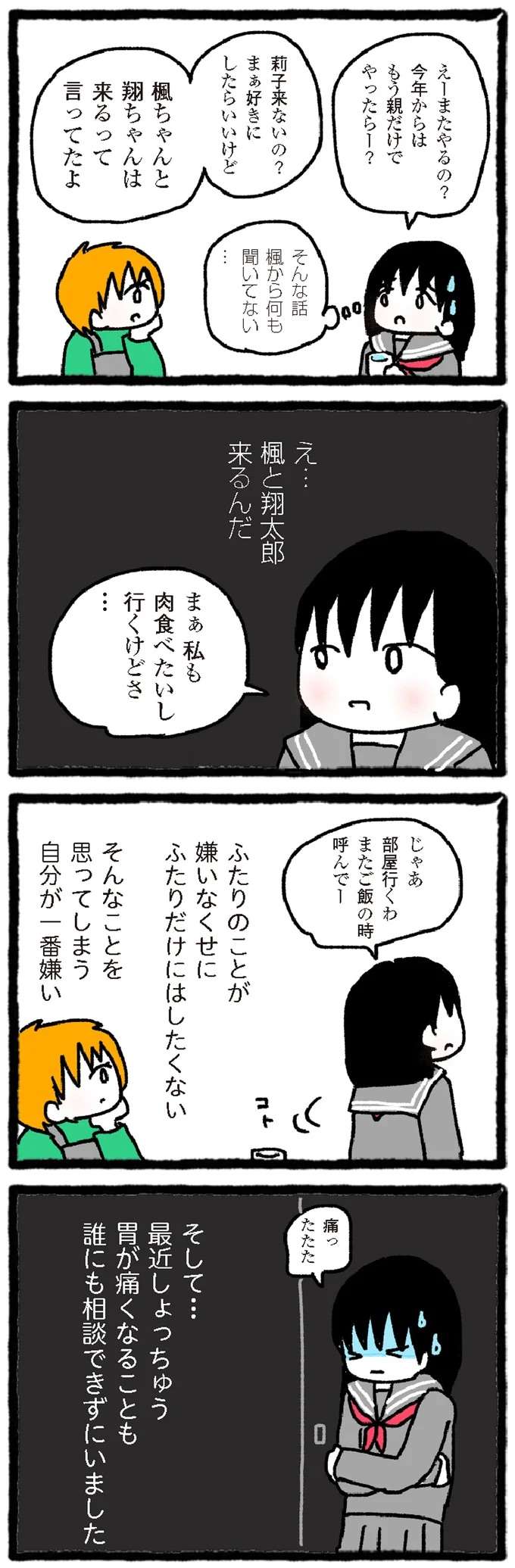 仲良しだったけど今は嫌い...思春期女子の幼馴染への複雑な思い／中学生でがんになりました cyugaku1_4.jpeg