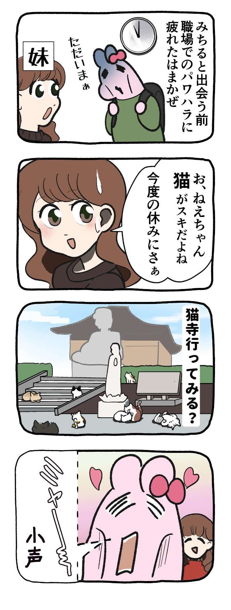 『ねこと家族になる100の準備』／はまかぜこんぶ 006.jpg