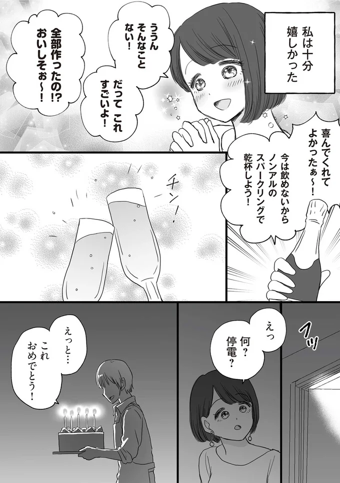 『DV不倫夫は息を吐くように嘘をつく』 04-05.png