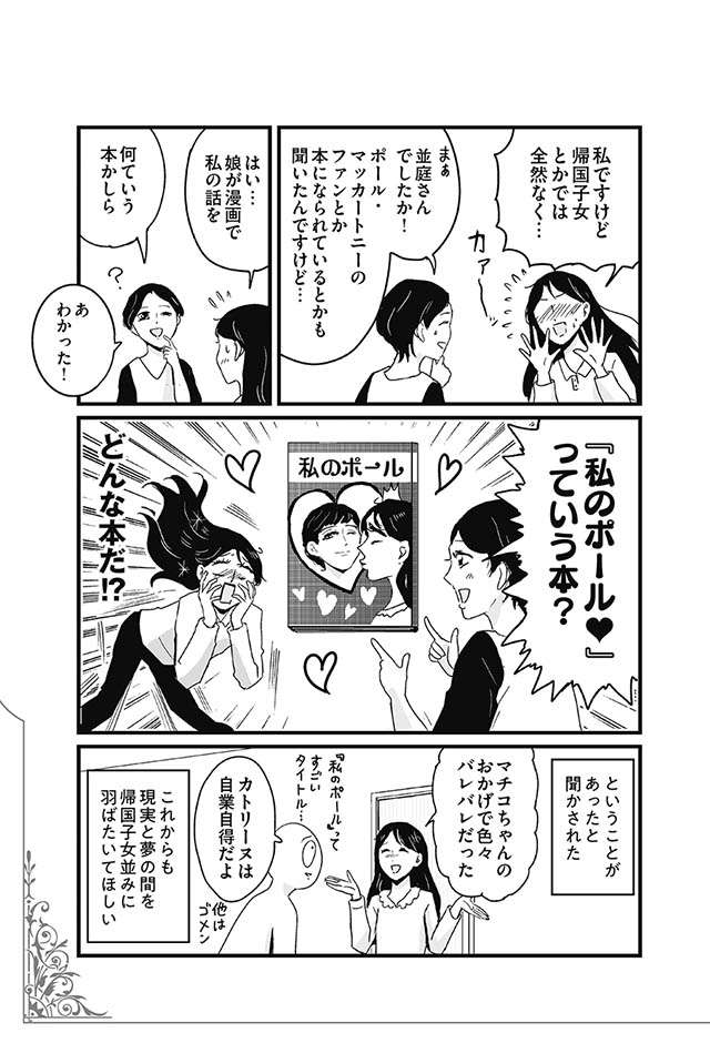 夢で推しに会えた母 でも緊張maxで あなたならどうする プリンセスお母さん3 10 毎日が発見ネット