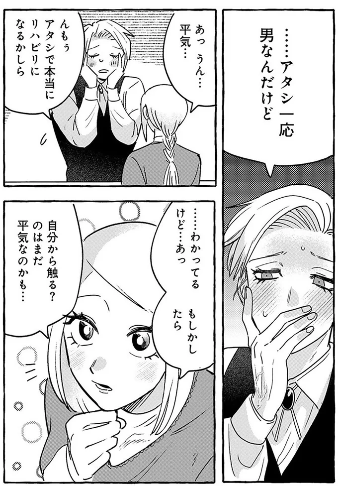 無自覚ちゃんとオトメな男 22.png