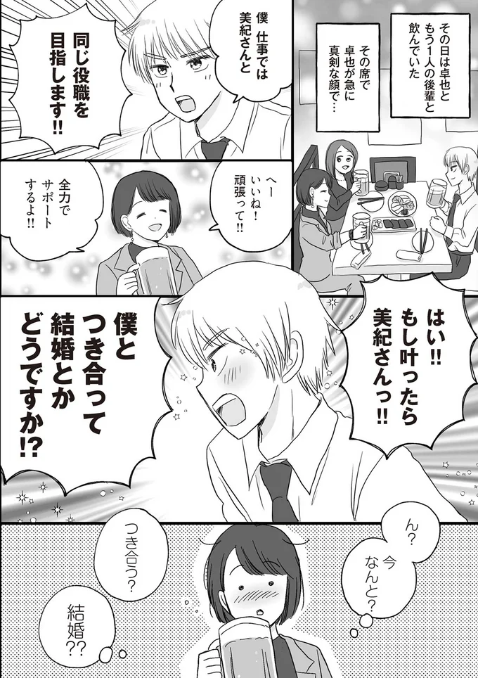 33歳バリキャリ女性に6歳年下の部下が猛アタック！ まっすぐな人物に見えたが...／DV不倫夫は息を吐くように嘘をつく 01-03.png