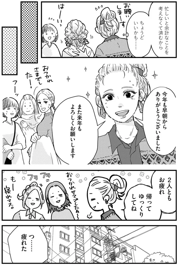 『甘い沼は地獄の味がする 妻バレでも別れてくれない不倫カレシ』 03-02.webp