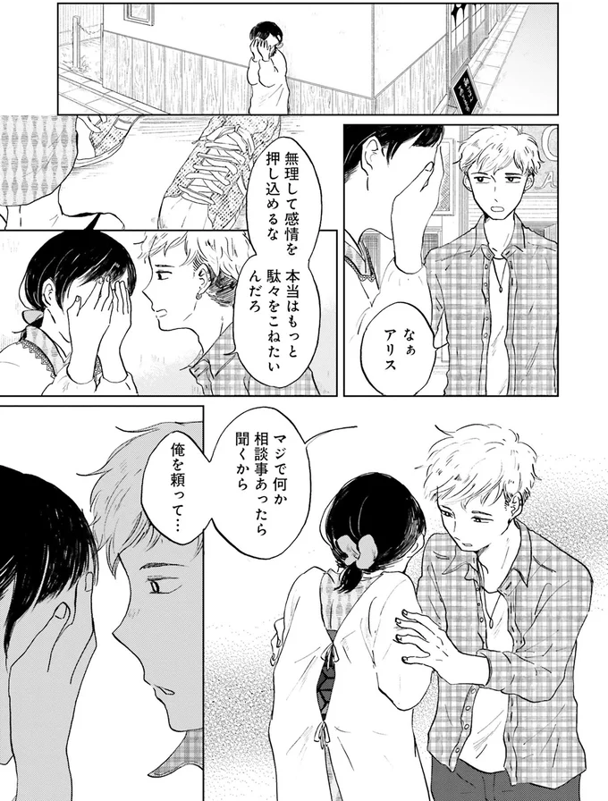 「自分を見失ってほしくない」物静かな彼女が明かした本心／29時の朝ごはん〜味噌汁屋あさげ〜 21-07.png