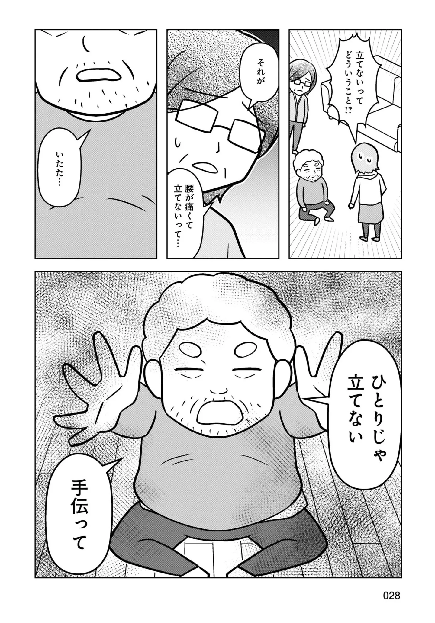 1人で立ち上がれずその場でお漏らし。認知症の父の体調不良を疑ったが...／大嫌いだった父が認知症になった日 14498587.webp