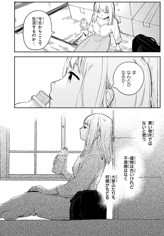 猫目荘のまかないごはん １ 22.png