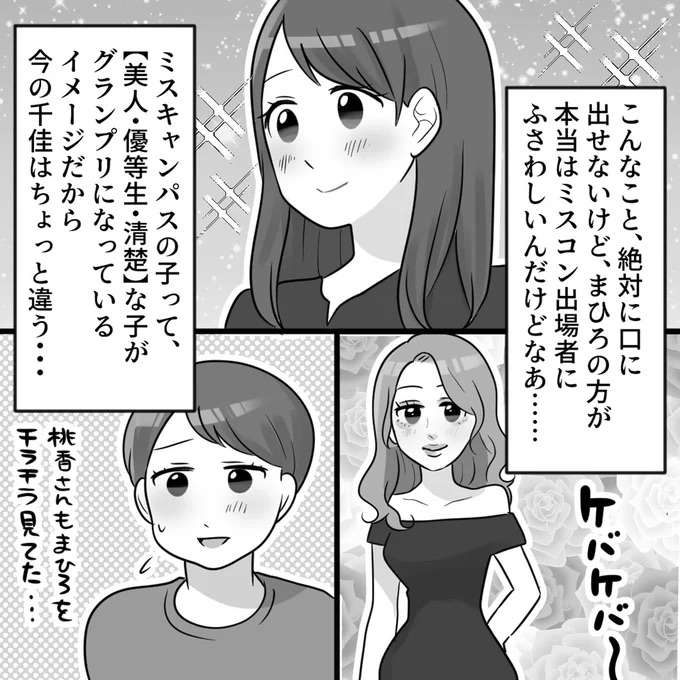 「去年のグランプリ大したことない」ミスコンに参加するマウント女子。そんな服装で写真を...？／ブルべマウント女の転落 burube13_8.jpeg