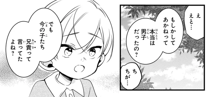 『ふたごチャレンジ！ 2』 39_1.webp