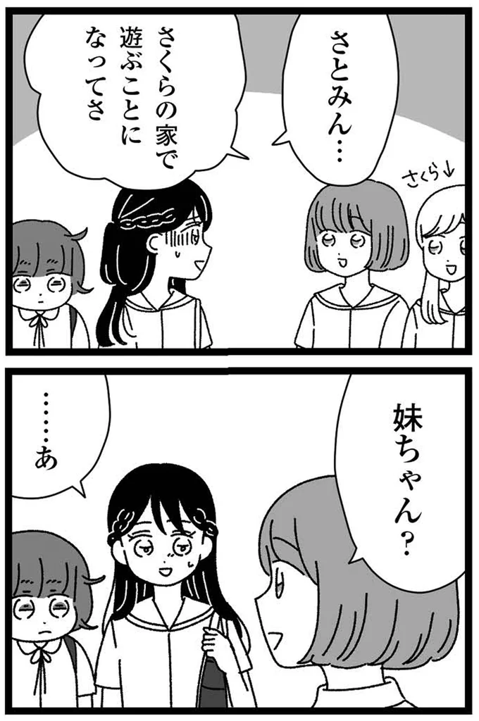 『妹なんか生まれてこなければよかったのに きょうだい児が自分を取り戻す物語』 10-09.webp
