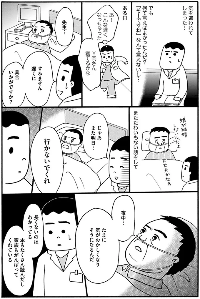 『あたふた研修医やってます。24時間お医者さん修行中コミックエッセイ』 09-04.png