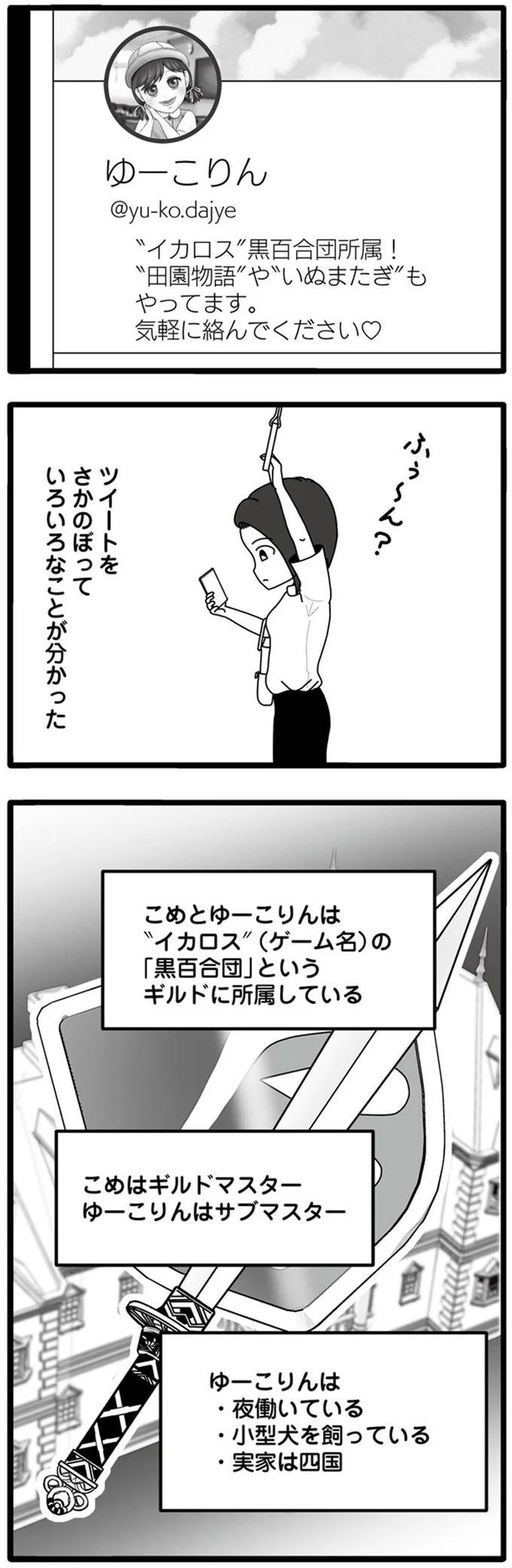 夫の不倫相手はゲーム仲間!? 徐々にバレていく夫の行動／夫が娘の名前で不倫していました 14031460.webp