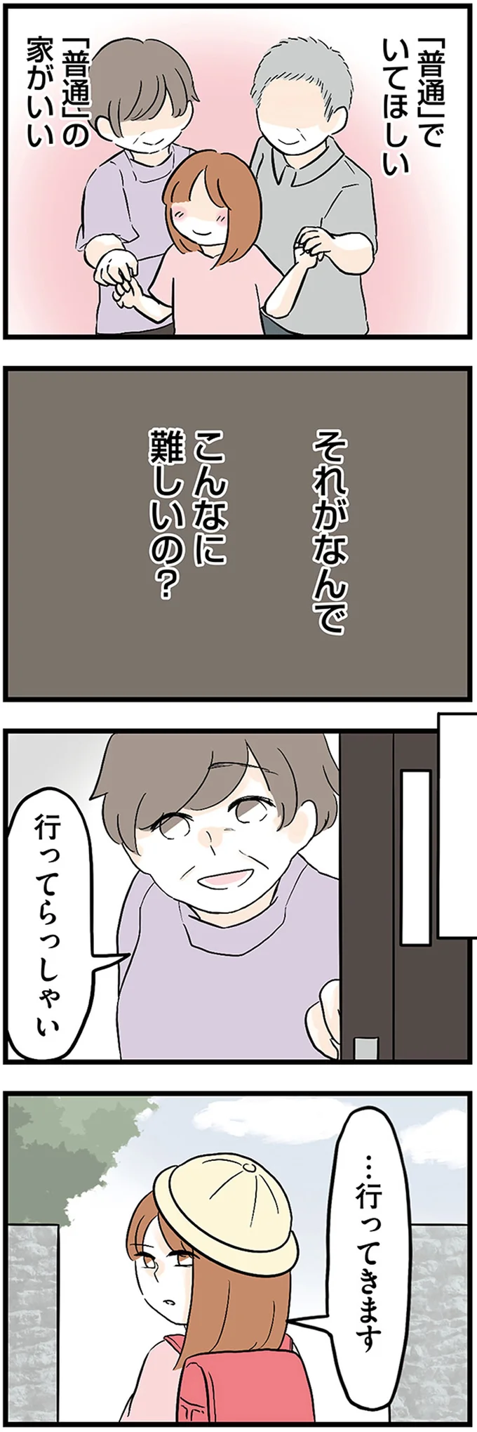 『さよなら毒家族　アルコール依存症の祖母の呪縛から解放されて私を取り戻すまで』 09-03.webp