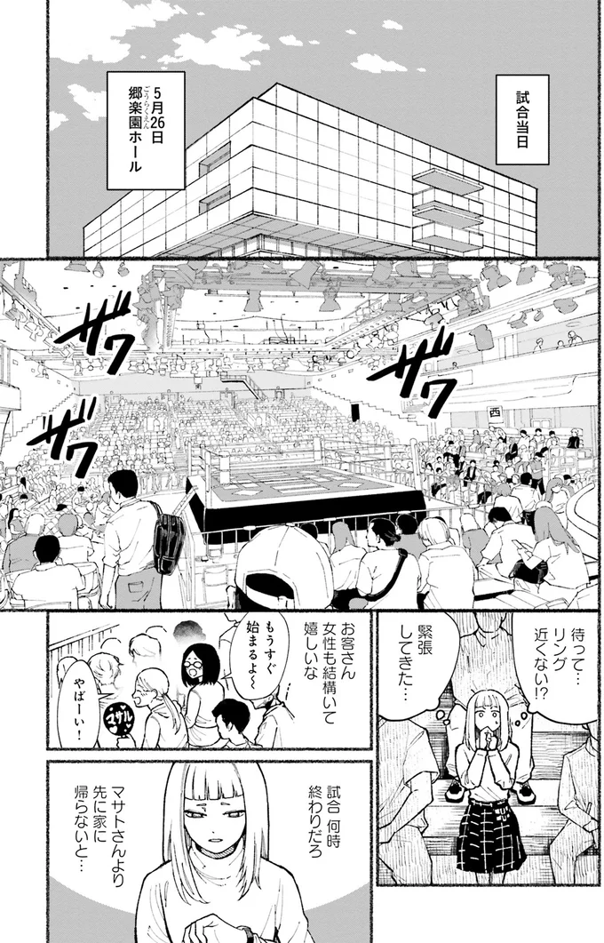 ぐおおぉぉ! 生で見る推しの姿が眩しすぎた。でも...あれ?/闘う翼に乾杯を。 03-01.png