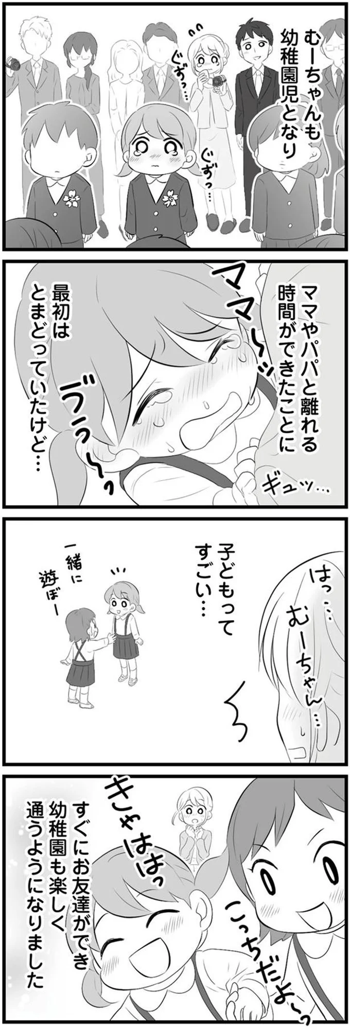 「ここまで苦しめられるなんて」娘の入園でママ友との出会いにワクワクしていたが／うっとうしい悪口ボスママに制裁を 01-02.png