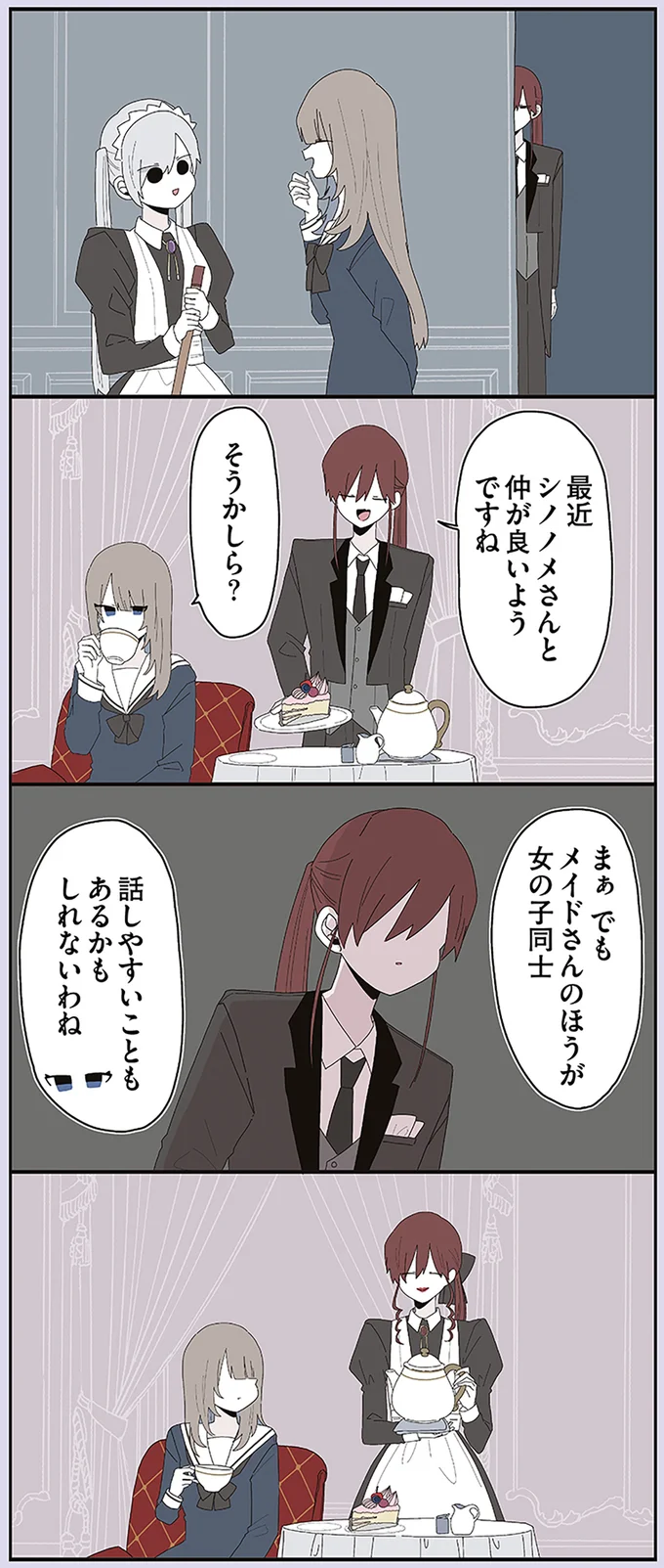 『ミカヅキのお嬢様備忘録 1』 81.webp