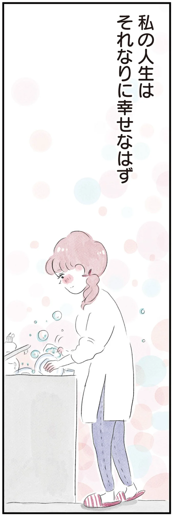 「スマホ見せて」仕事も家庭も順調だった女性(35歳)のあやまち。どこで間違えた...？／夫の公認なら不倫してもいいですか？ 01-05.png