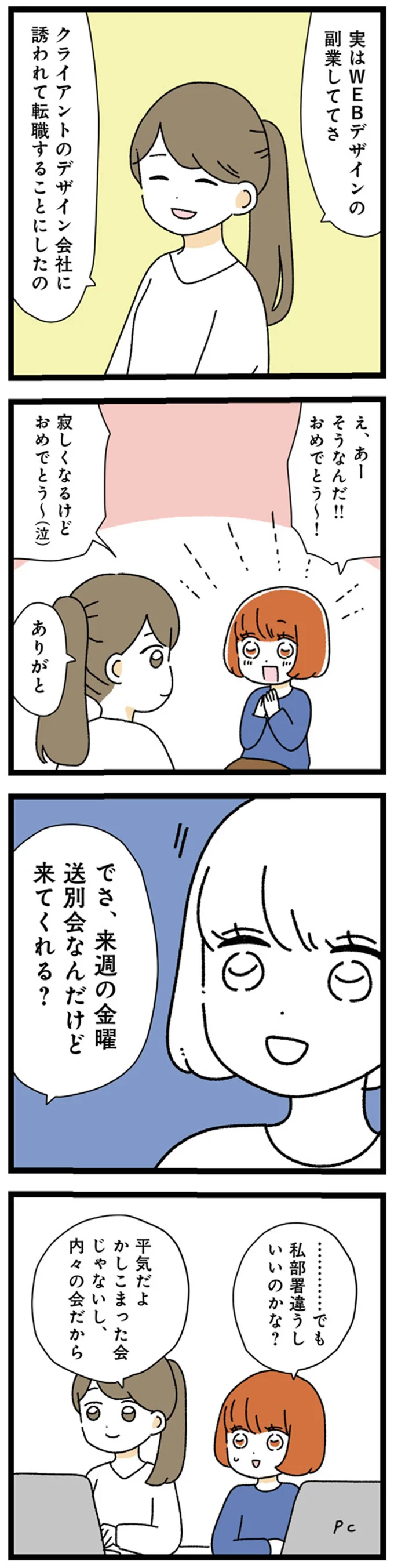 『憧れのイケメン先輩が、束縛クズ男に豹変しました』 136.webp