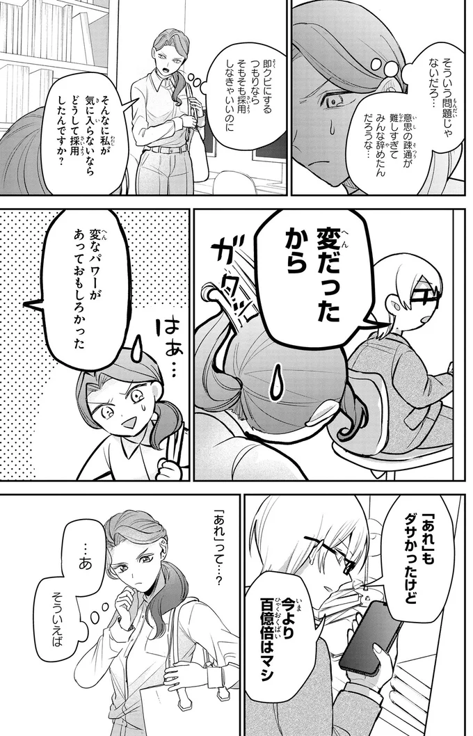 出勤早々「5分でメイクを直せ」という上司。彼の言うTPPOをわきまえたメイクって？／服の魔法をあなたに。1 24.webp