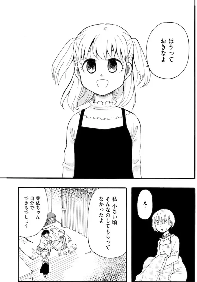 家族ではない私たち ―児童養護施設・すみれの家― 02-05.webp