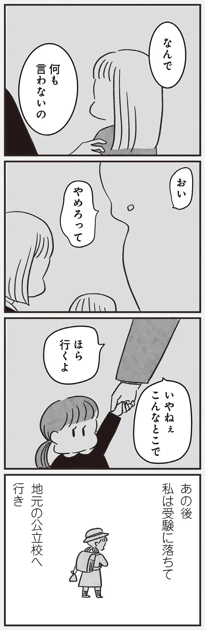『べつに友達じゃないけど』 06-03.png