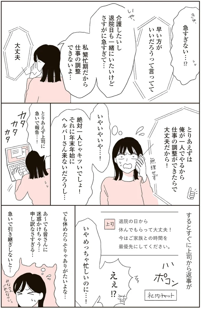 『20代、親を看取る。』 05-07.png