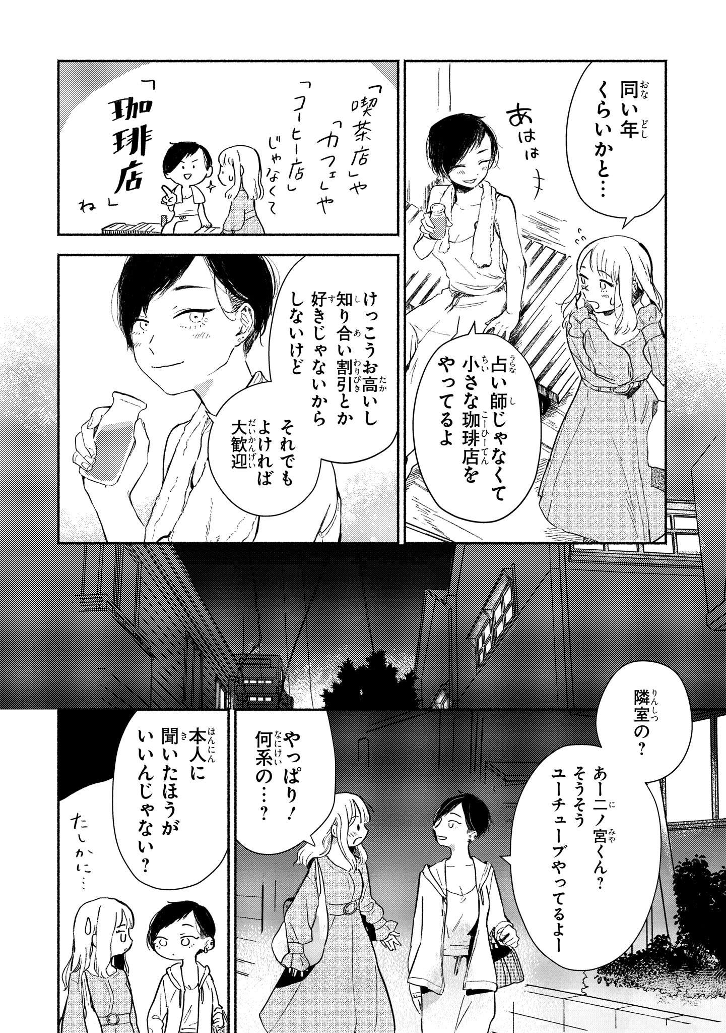 猫目荘のまかないごはん １ 016.jpg