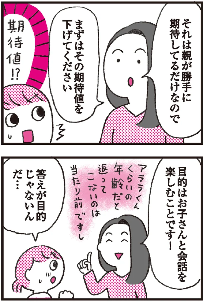 外での出来事を子どもから聞きたい時は質問をしぼってみよう。目的は会話を楽しむこと！  8.png