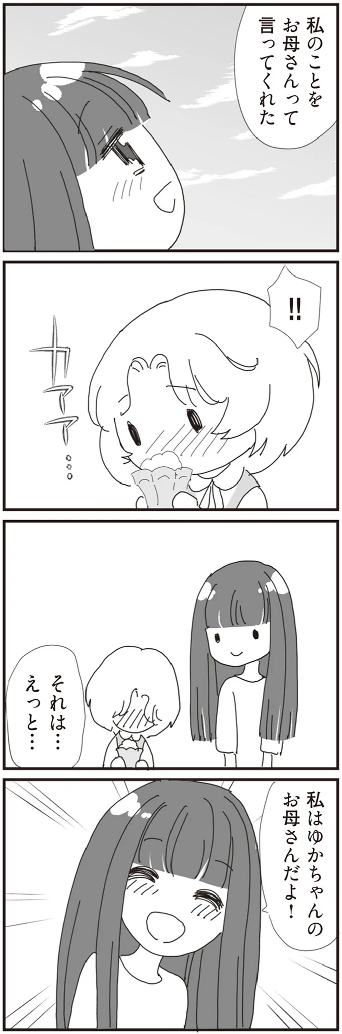 『パパ、赤ちゃんが生まれないなら再婚してもいいよ』 08-04.png