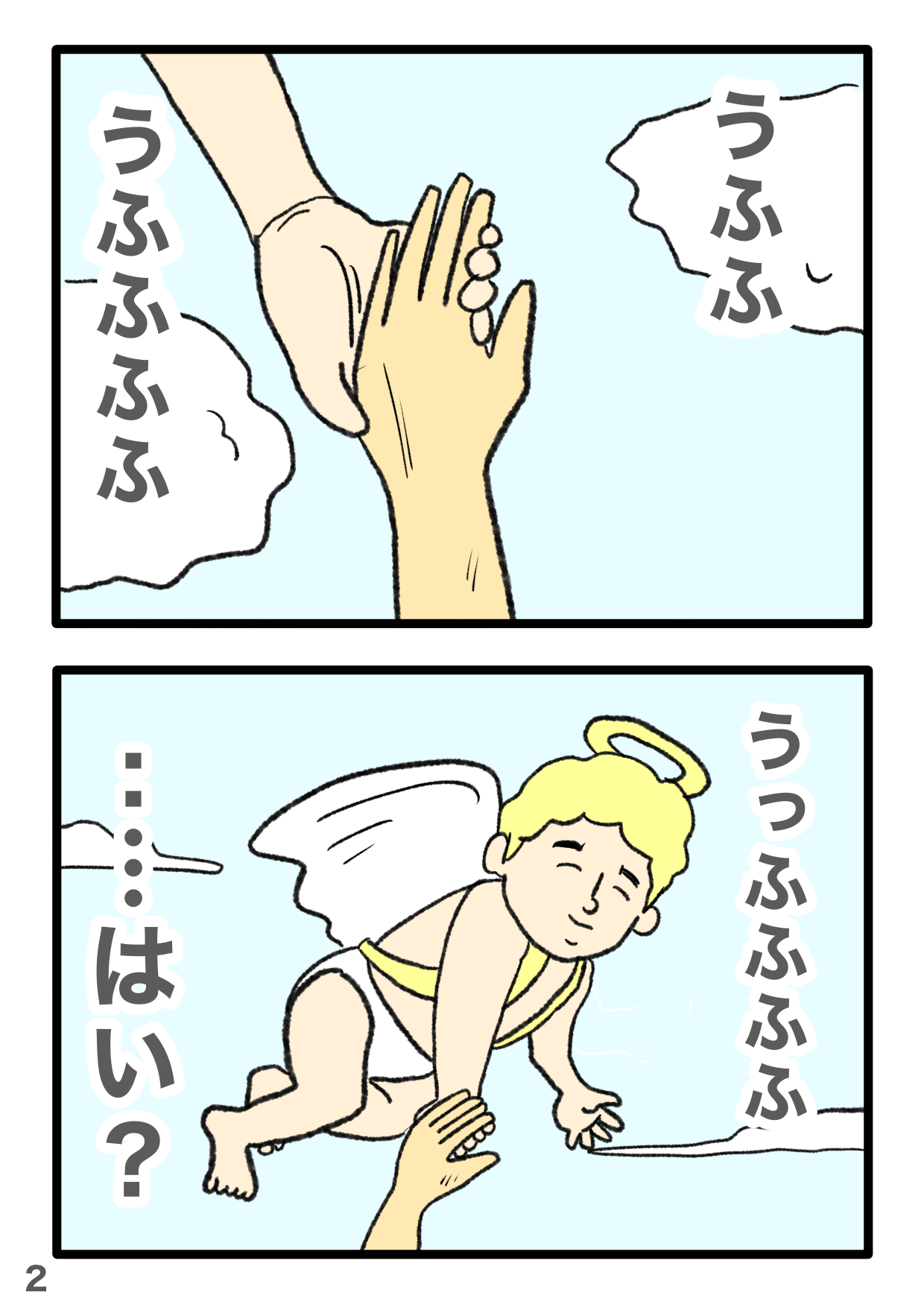 「天使がてめーって言うなww」SNSで話題のギャグ漫画、まさかまさかの第4幕がスタート！ 4-2.PNG