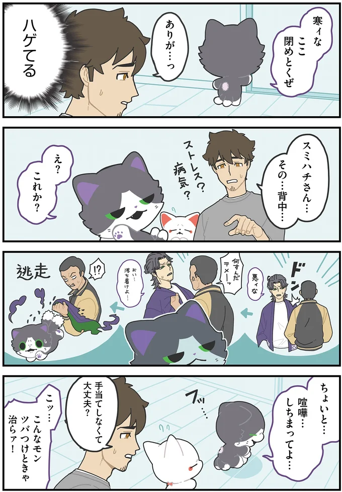 『かみさまキツネとサラリーマン 2』 91.webp