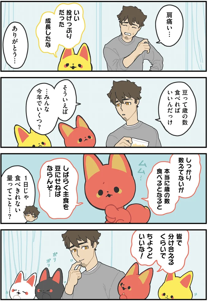 『かみさまキツネとサラリーマン 2』 42.webp