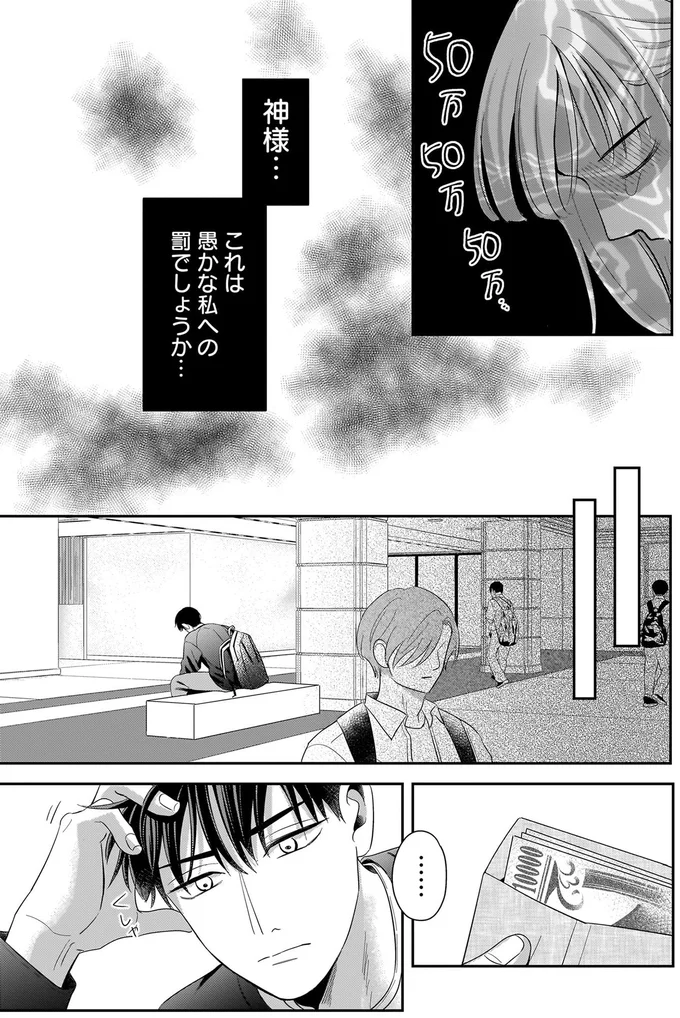 『身の程知らずのシンデレラ』 09-11.png