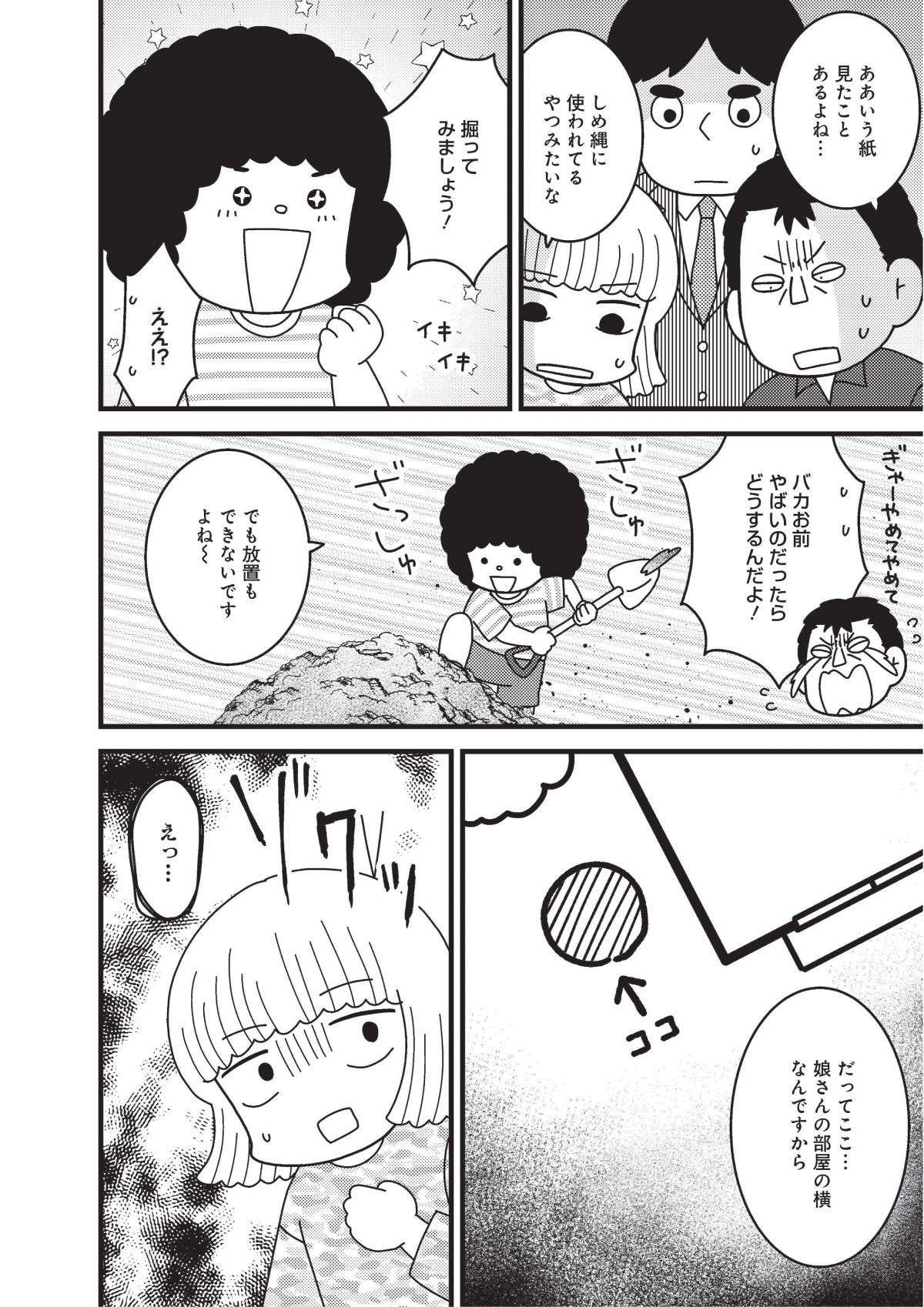 『その物件、告知事項アリ 建築デザイナーが明かす怖い部屋』 6.jpg