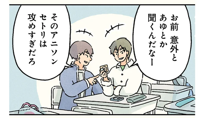 当時、音楽聴くならMD。セトリに夢中な男子校生徒の横であいつは...／男子校の生態3