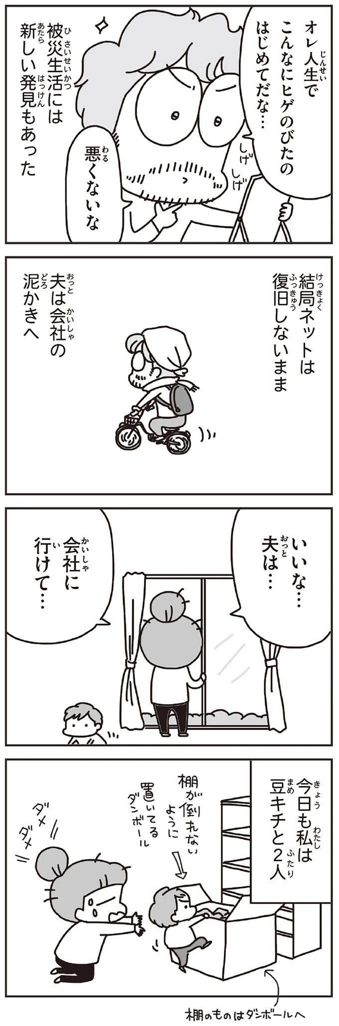 『今日、地震がおきたら』 132.webp