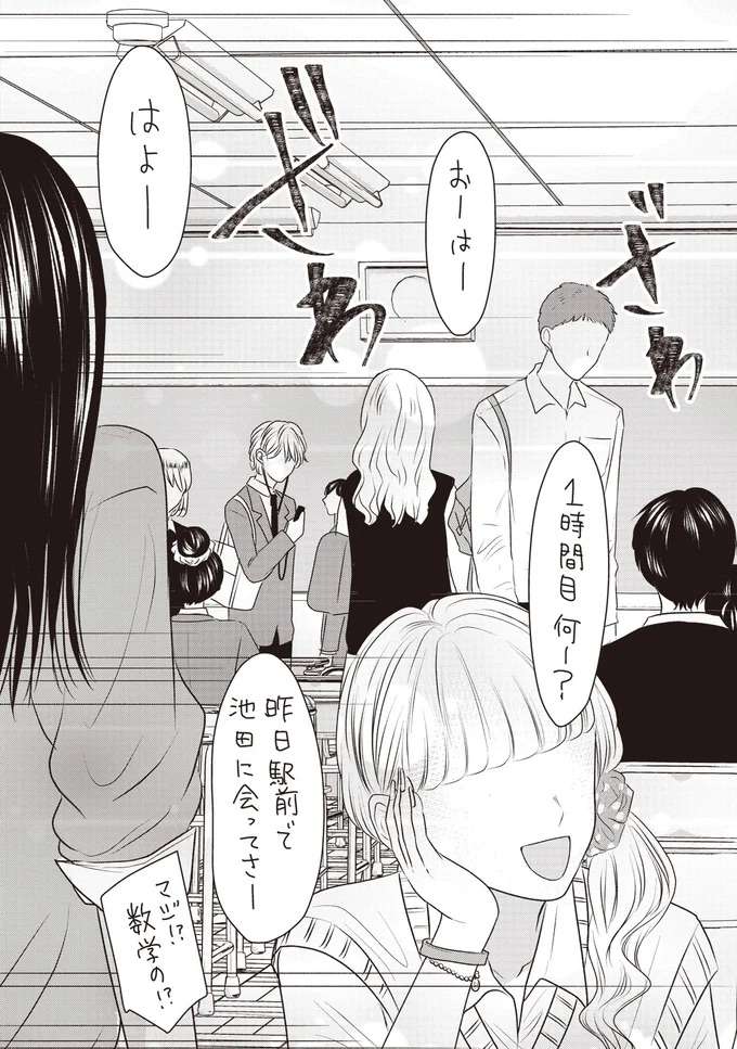 何か間違えてる？母の一言で自信も期待も崩れて...学校が怖い！／30歳喪女、平成ギャルになる2 mojo28_6.jpeg