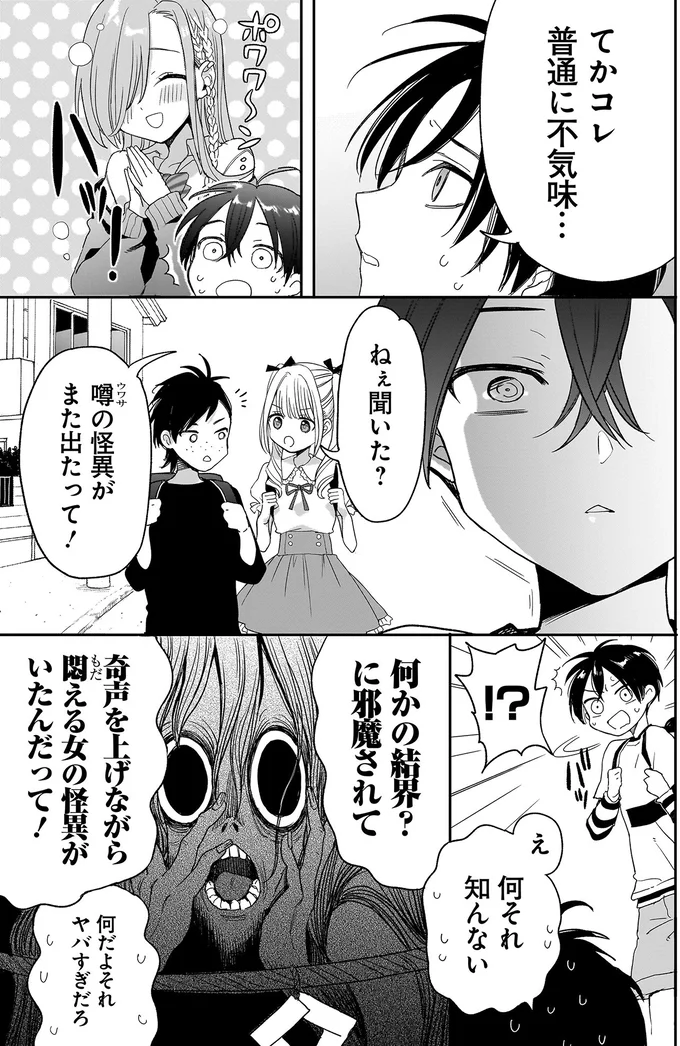 『三原ソフィアは怖ガール 1』 53.webp