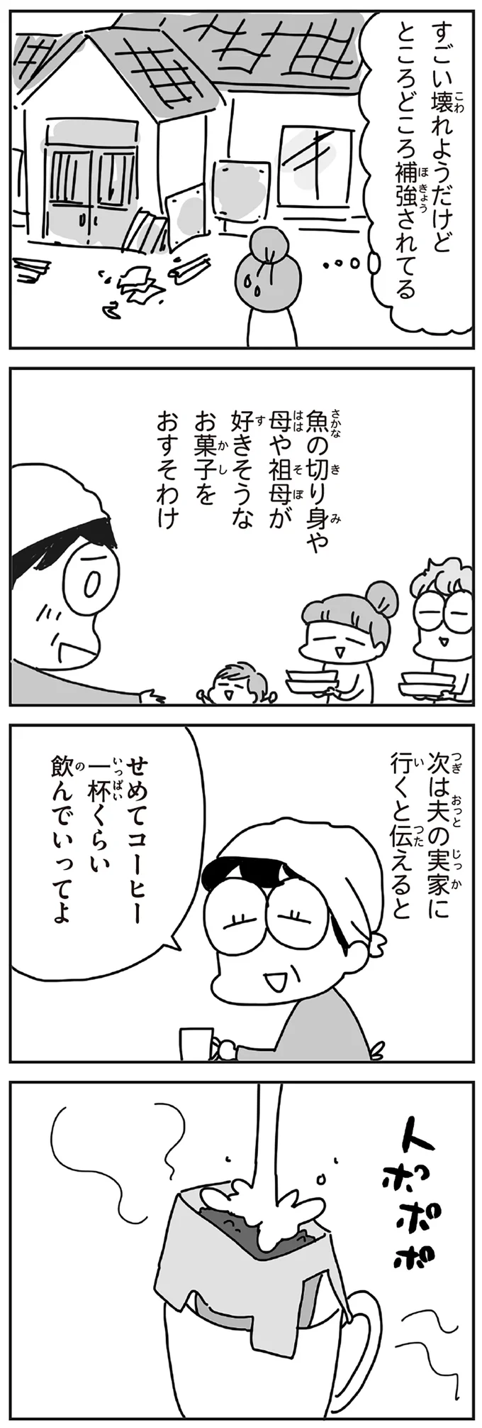 『今日、地震がおきたら』 242.webp