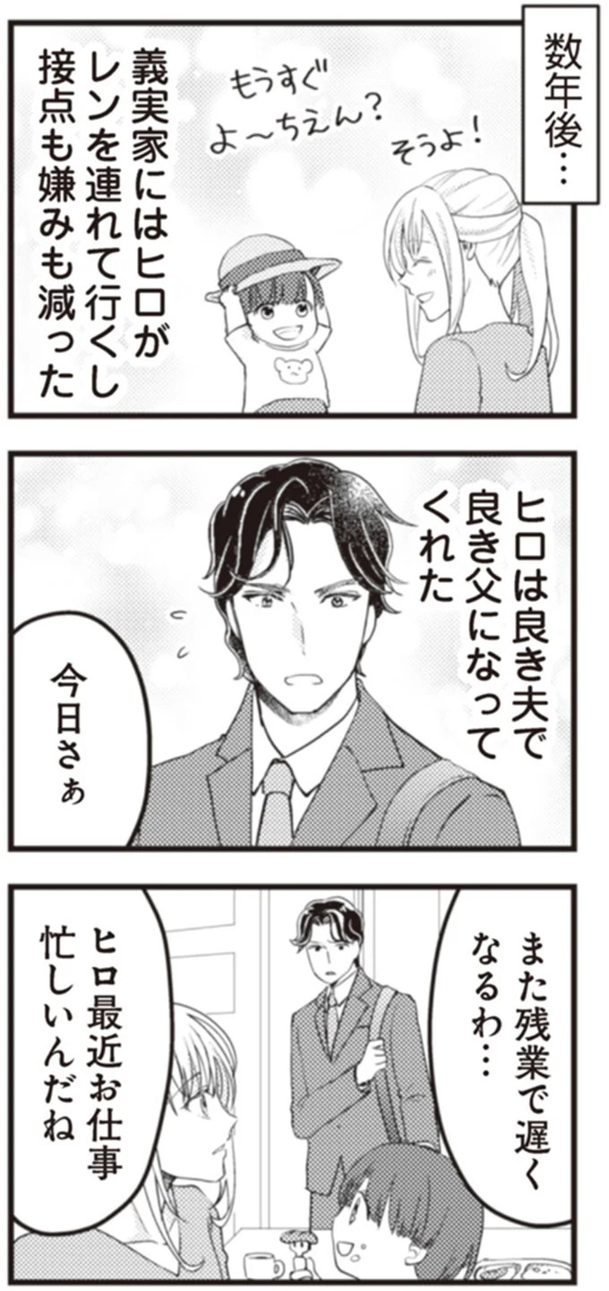 『サレ妻になり今は浮気探偵やってます18 ママに内緒だよ』 31.webp