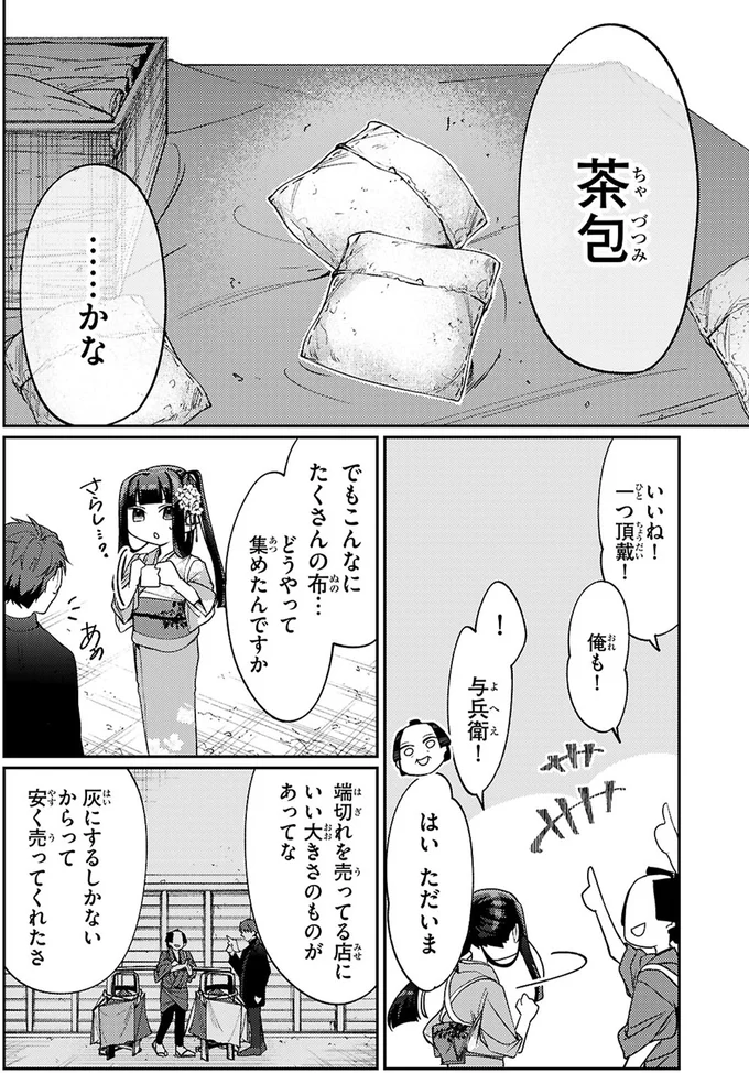 騙されて買った粗悪品。お客を殺到させた敏腕社長の「逆転の一手」は／大江戸イノベーション1 8-05.webp