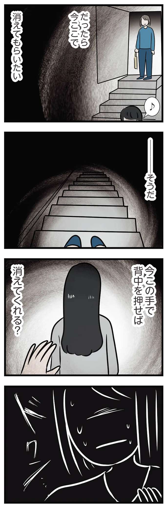 「この世から消えてしまえば」婚約者を奪われそうな姉。階段で目の前には妹の背中が...!?／世界で一番嫌いな女 kirai49_6.jpeg