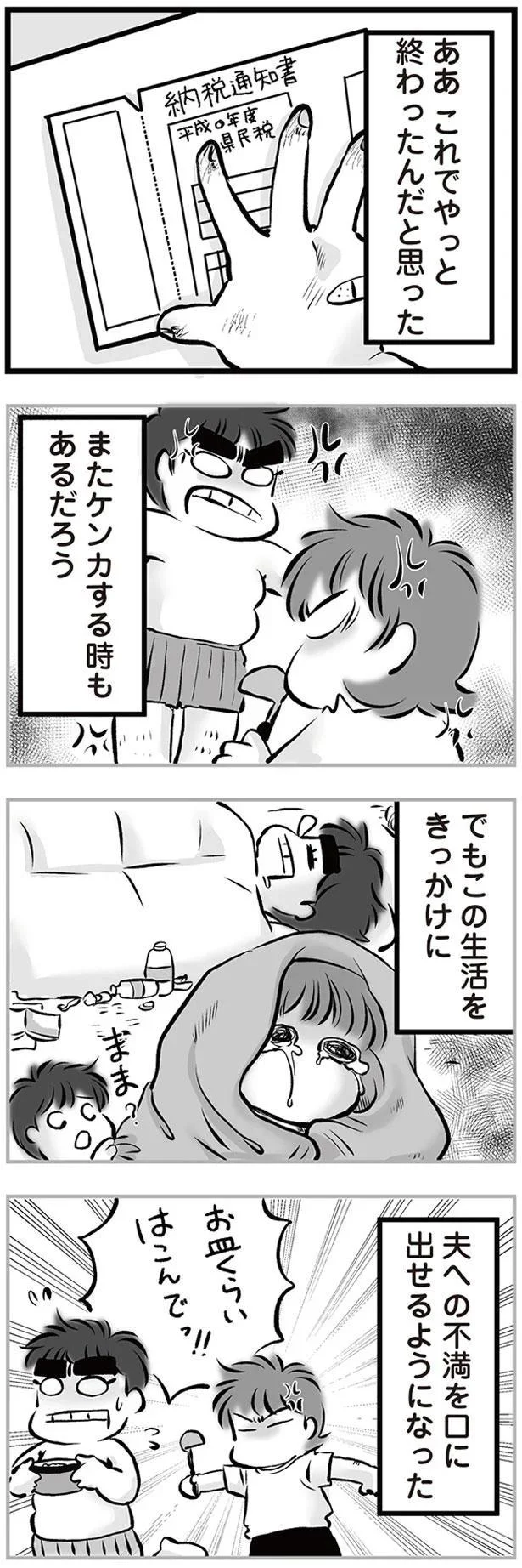 『無職の夫に捨てられました』 08-10.png