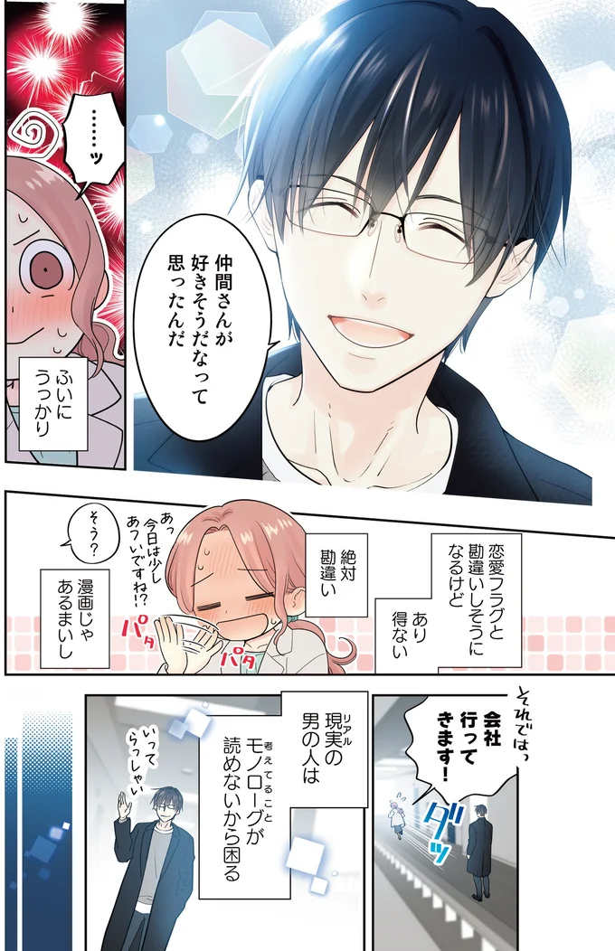 『ただいま、おじゃまされます！ 1』 02-03.webp