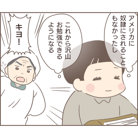 『親に捨てられた私が日本一幸せなおばあちゃんになった話』／ゆっぺ 21.png