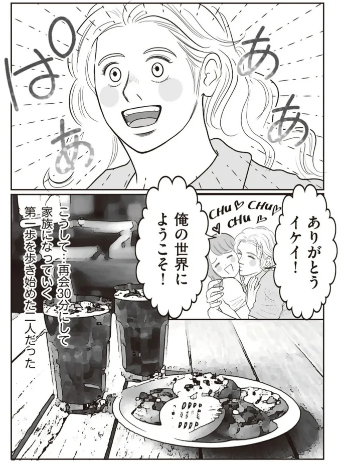 初デートの開始30分で夫婦に？ シングルマザーがフランス人男性に求愛されて...／フランス夫の愛がエグい 15975041.webp