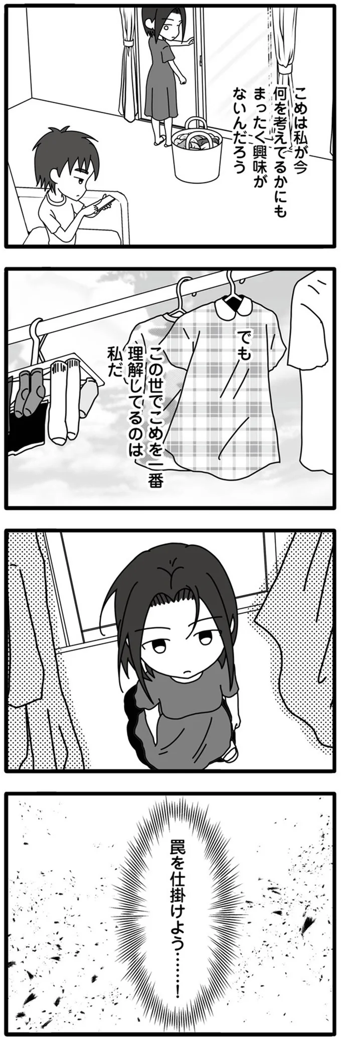 ナルシストな不倫夫に罠を仕掛けた妻。夫はまんまと...⁉／夫が娘の名前で不倫していました 14031845.webp